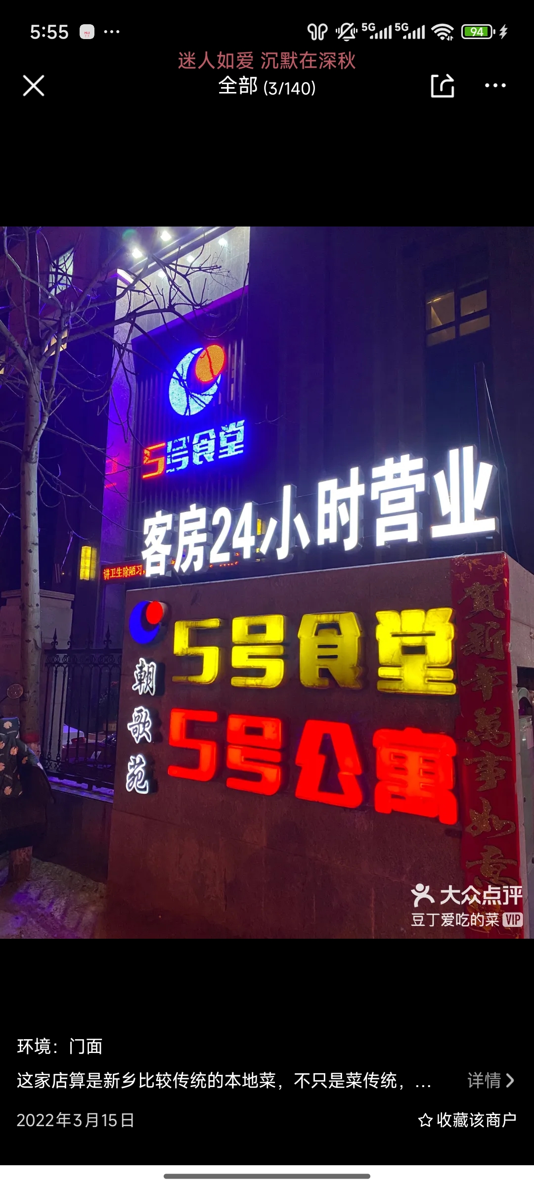 五号食堂