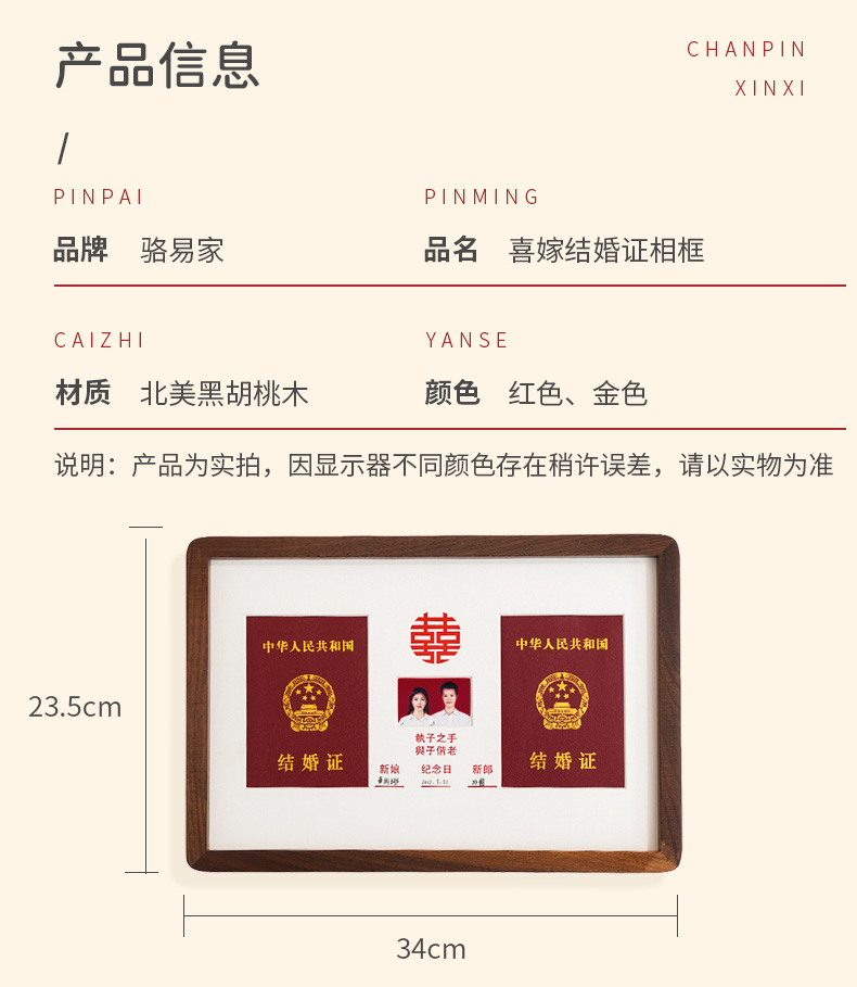 駱易家「胡桃木」結(jié)婚證相框?qū)嵞緮[臺