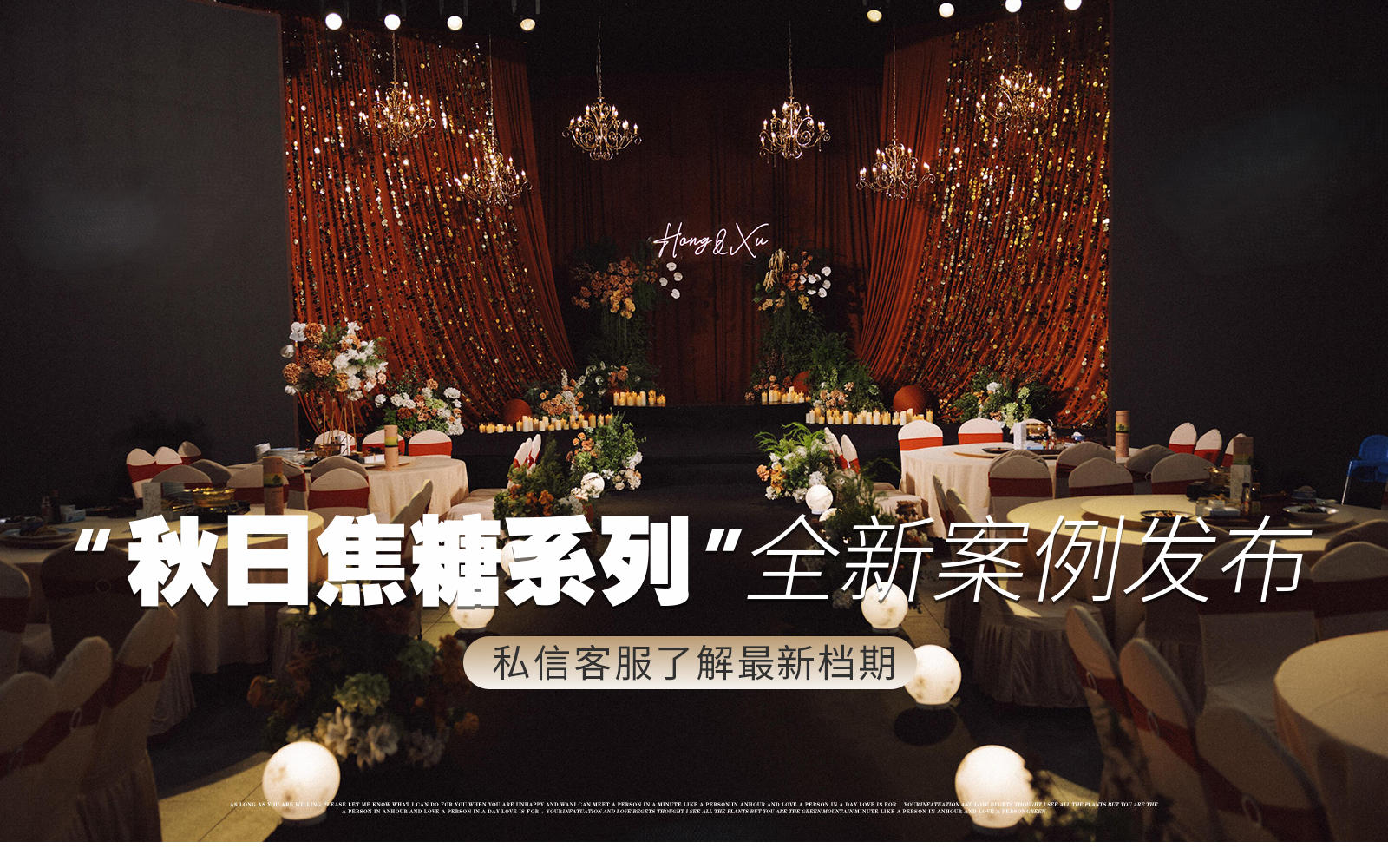 【凤凰精致婚礼】『焦糖色婚礼🌰』