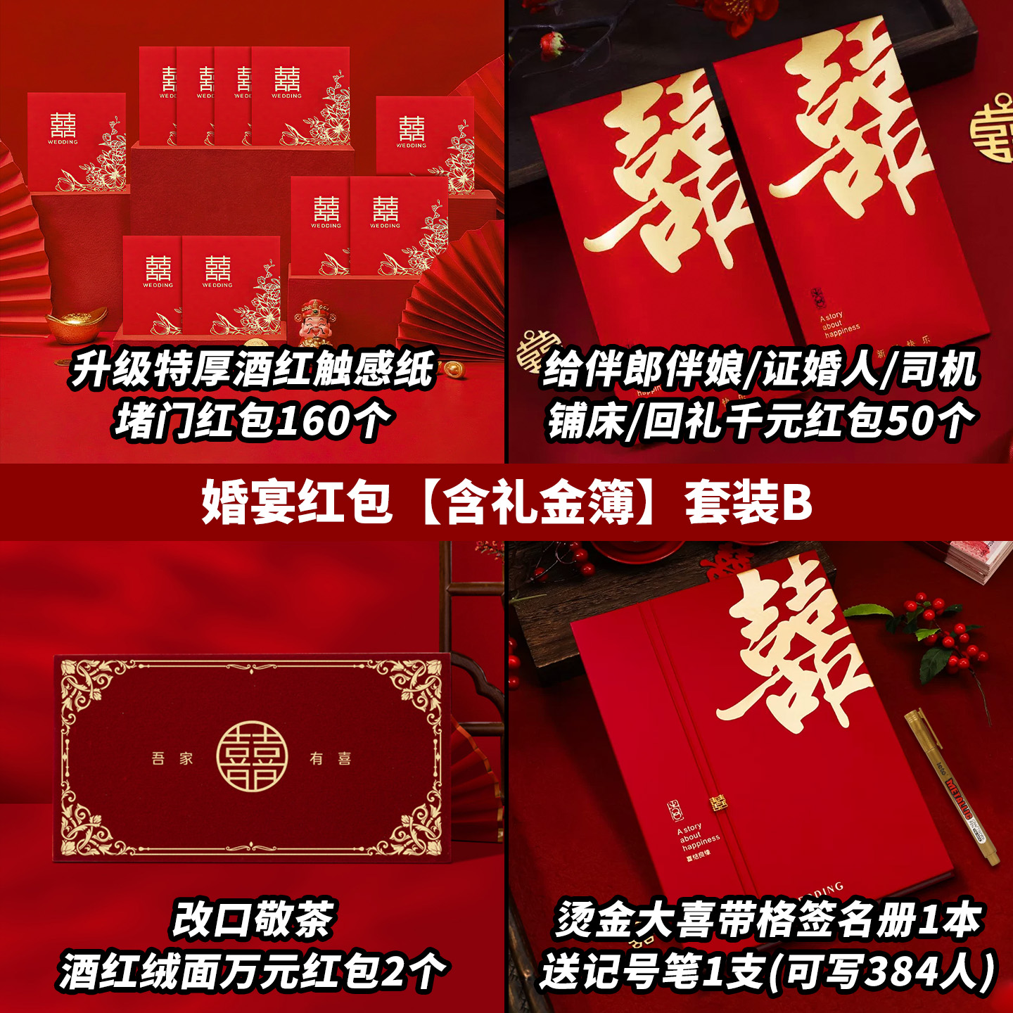 212个红包含礼金簿套装