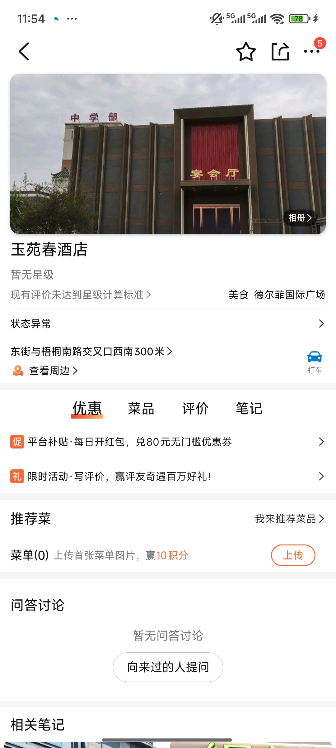 玉苑春酒店宴会厅
