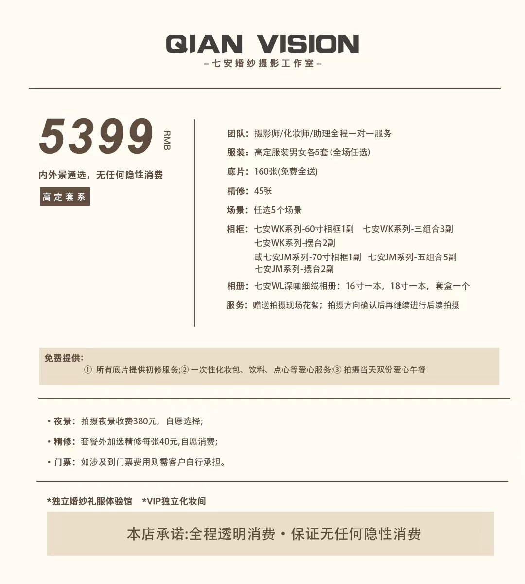 【七安摄影高定套系】风格任选-底片全送