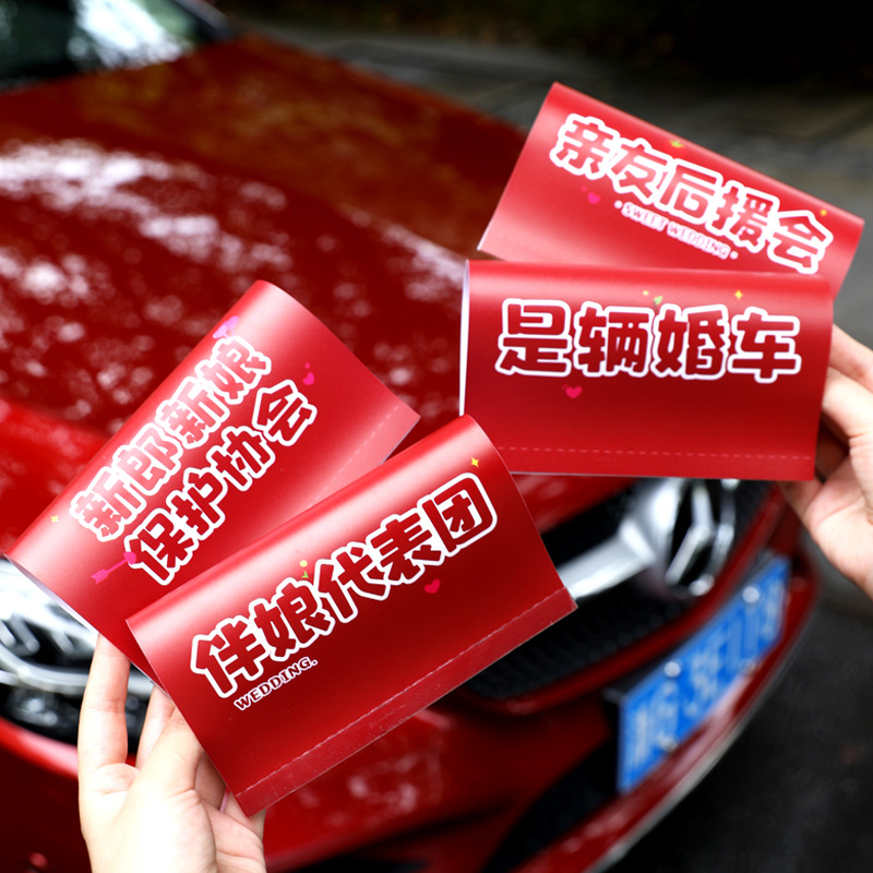 【婚车尾标】接亲迎亲婚车装饰车贴车尾贴婚礼