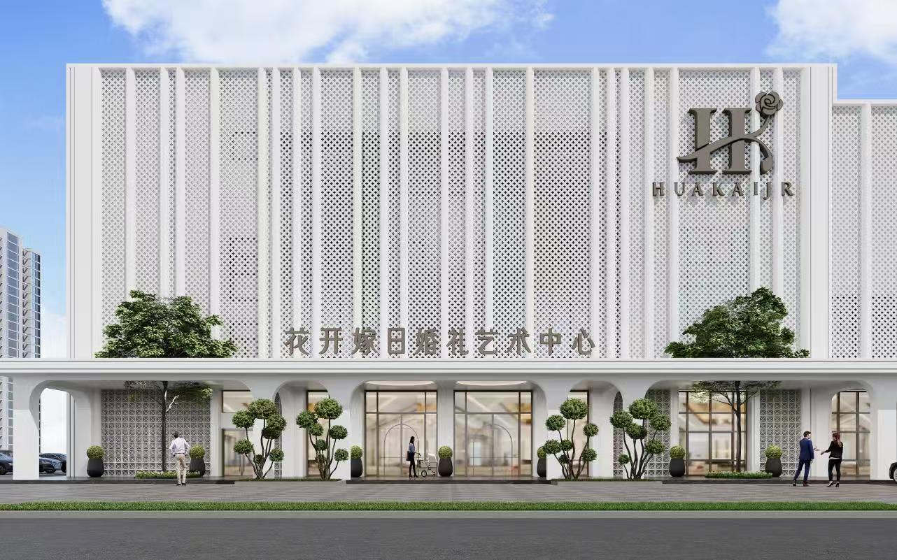 花开嫁日一站式婚礼宴会中心(徐州店)