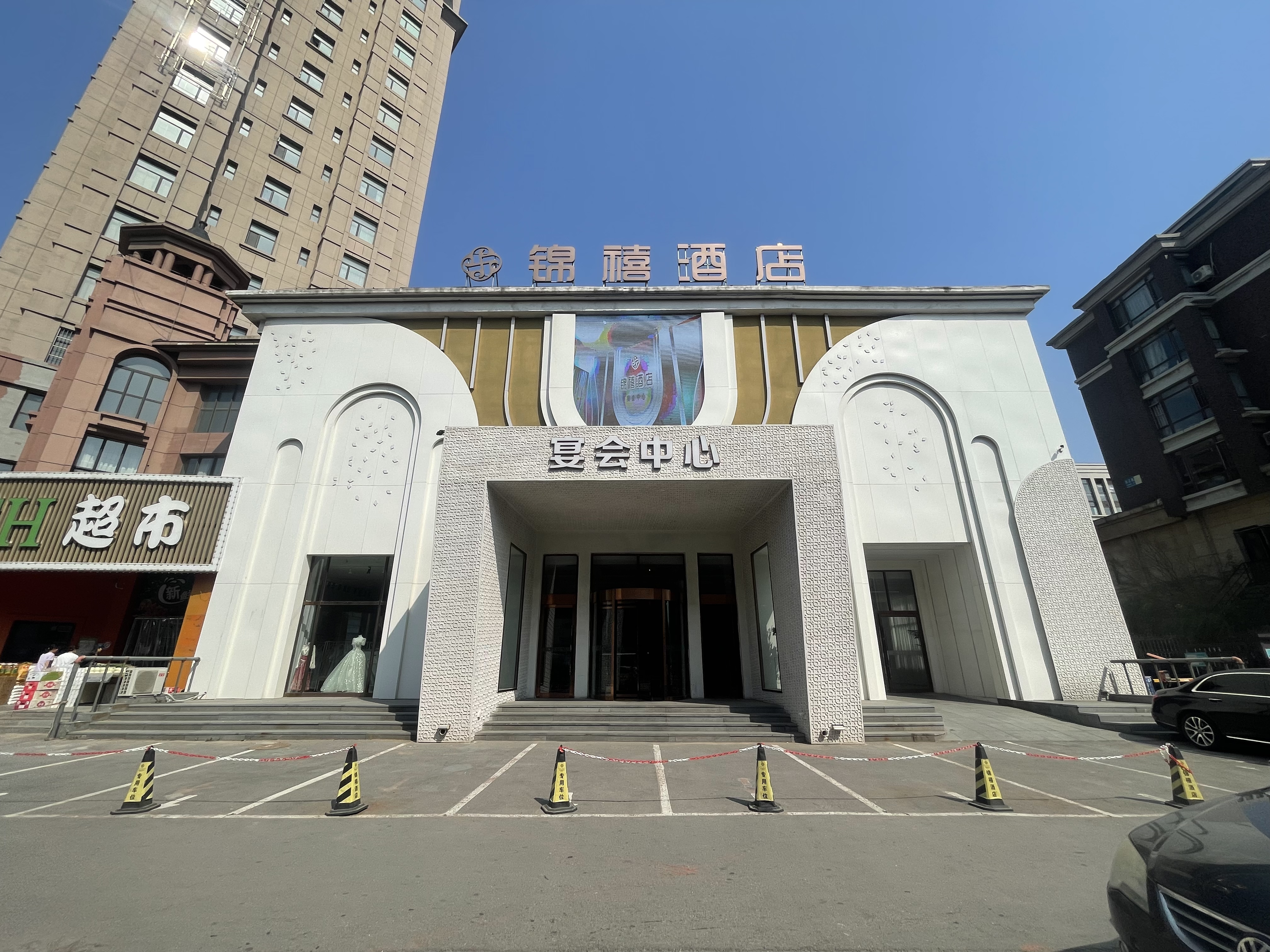 沈陽錦禧酒店宴會中心