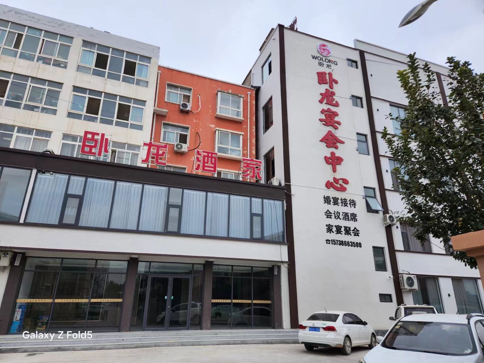 卧龙酒家婚宴中心