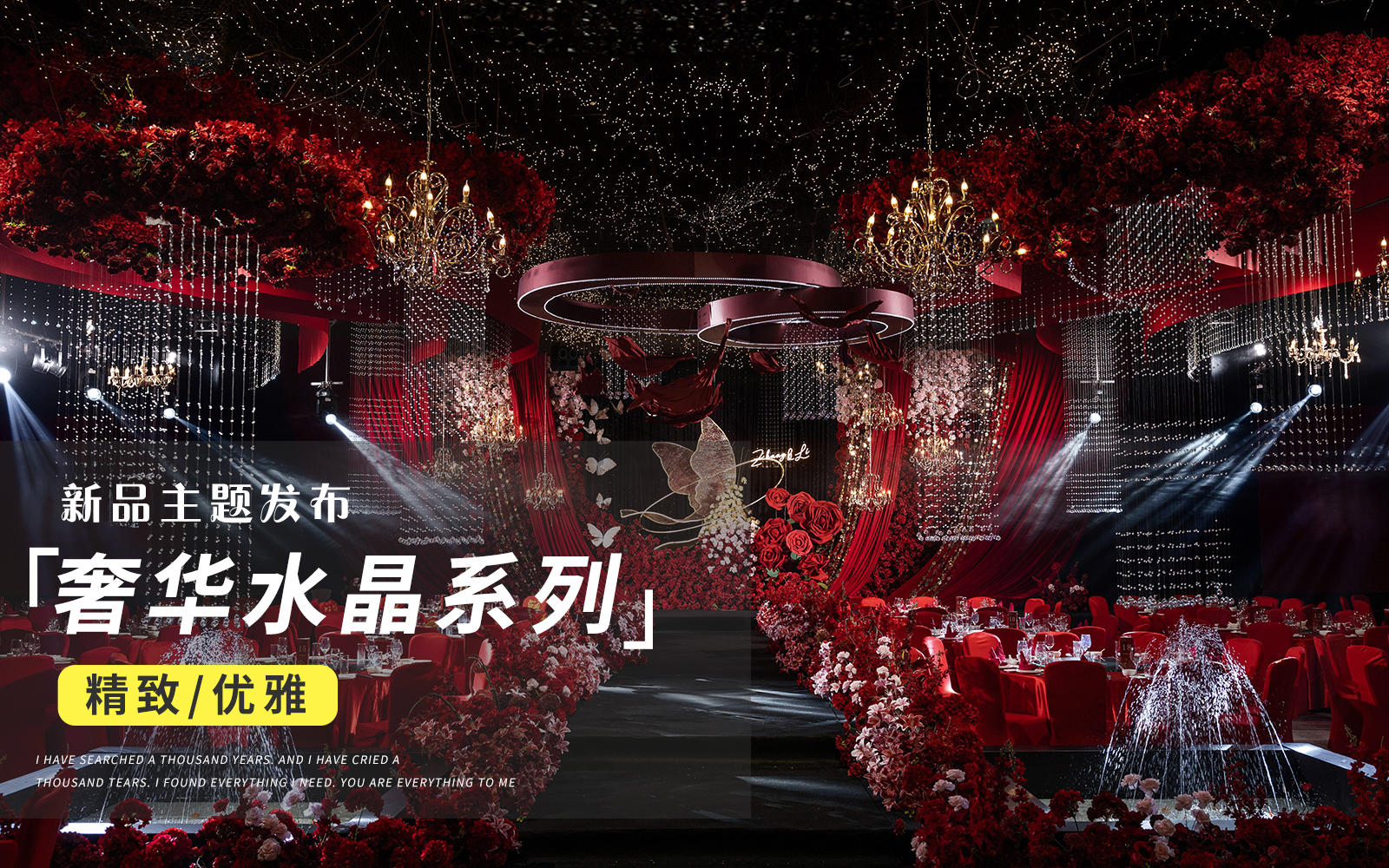 【JANPU匠谱】酒店里的蝴蝶花海婚礼