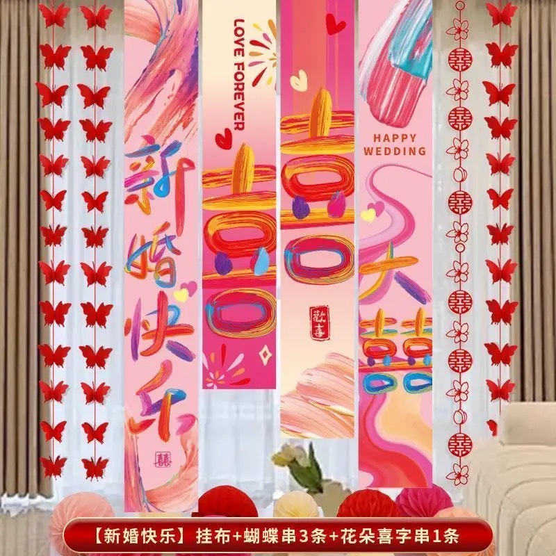 【多巴胺婚房】婚房布置喜字条幅气球套装多巴胺风格卧室客厅装饰