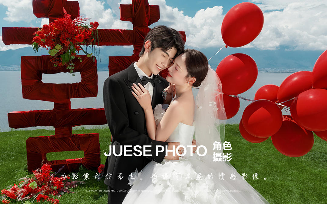 草坪喜嫁风婚纱照封神❗️带 “囍” 出发太出片