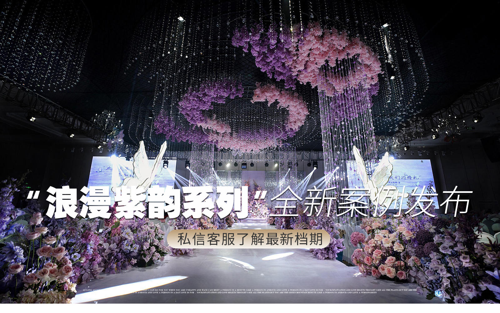 【鳳凰精致婚禮】『浪漫與藝術(shù)的邂逅??』