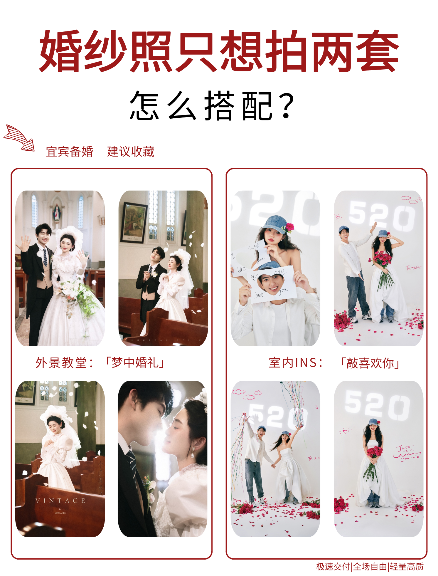 【1內(nèi)景+1外景】全場(chǎng)風(fēng)格任選/宜賓新概念婚紗照