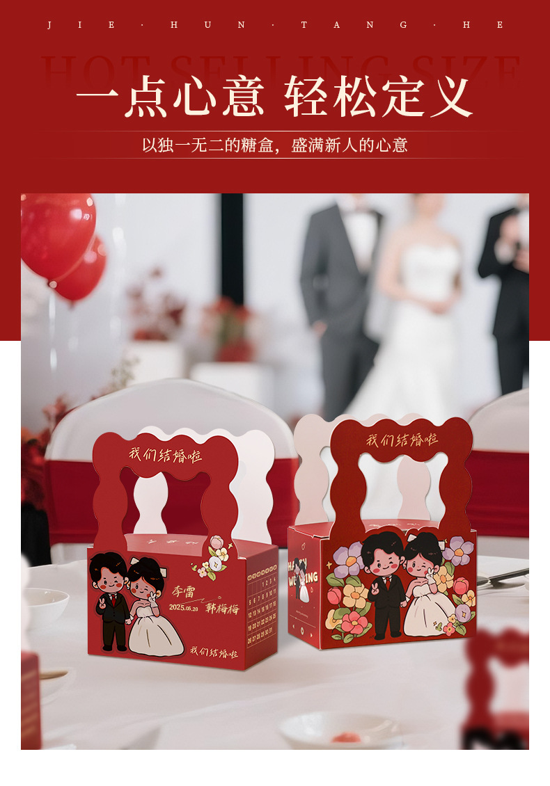 喜糖盒喜缘恩爱沾沾喜气可爱风西式婚礼