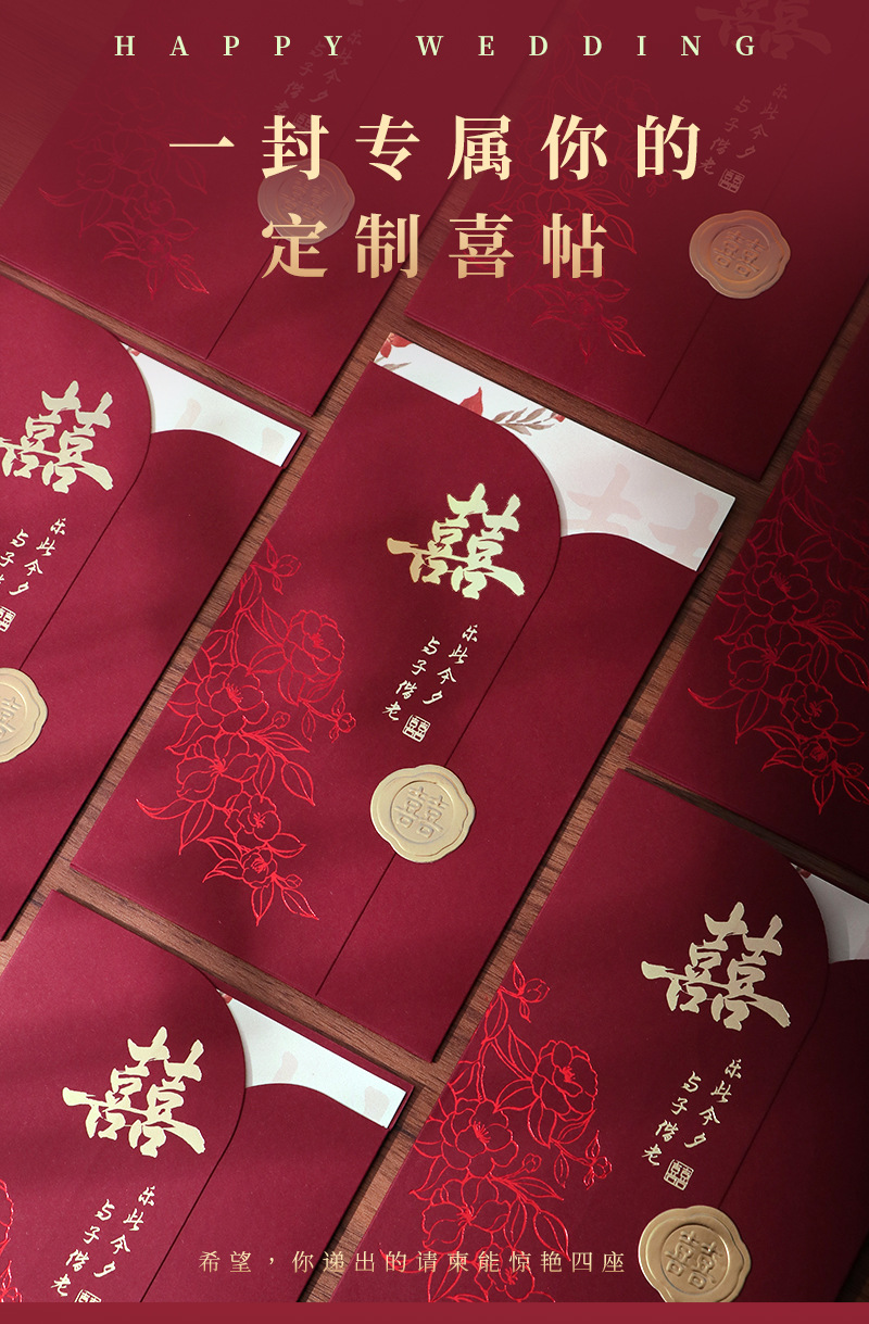 10個(gè)起 結(jié)婚請柬中式高級(jí)感婚禮喜帖紙質(zhì)邀請函請?zhí)? class=