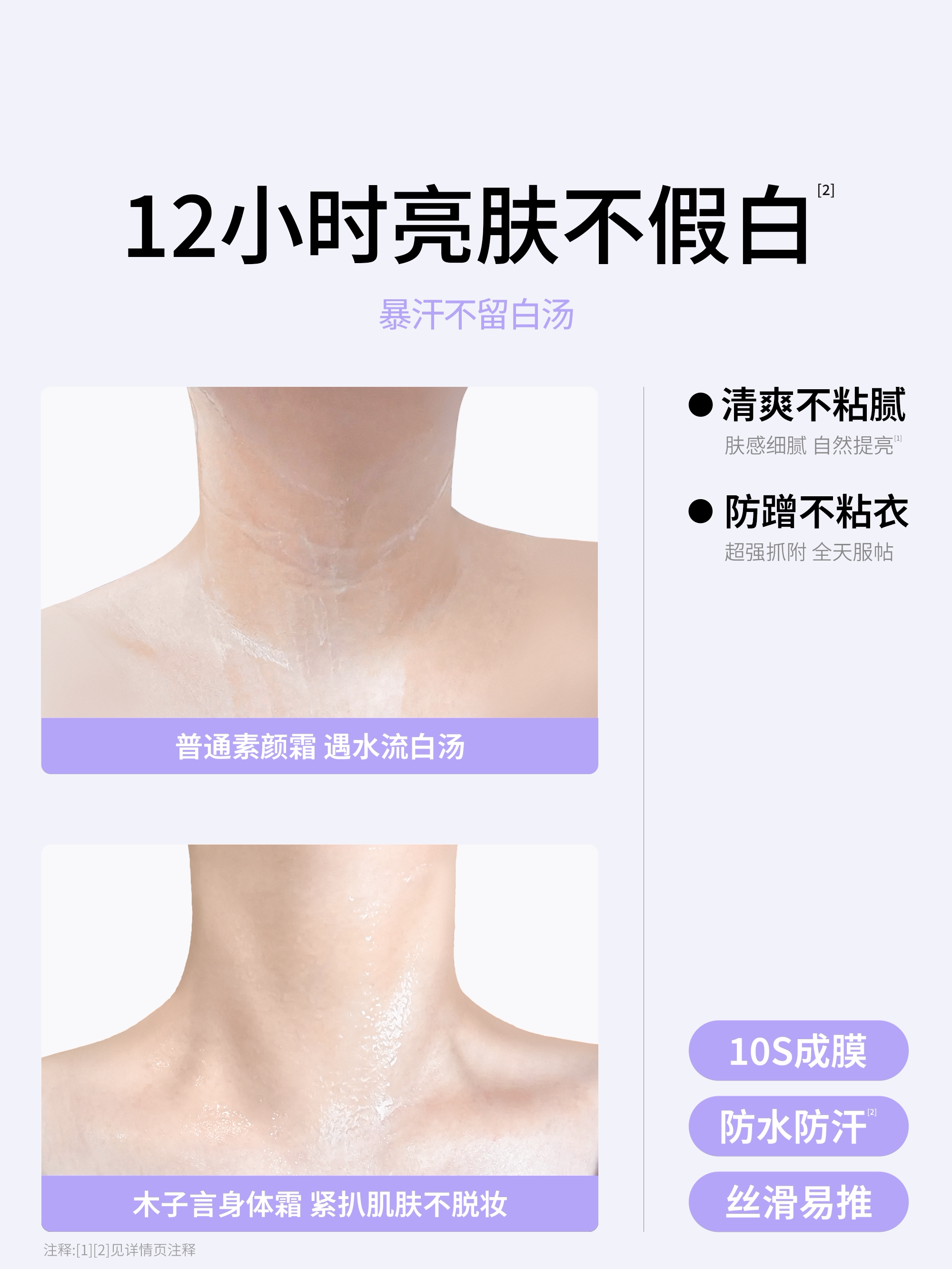 木子言身体素颜霜·自然提亮不假白防水持久免卸