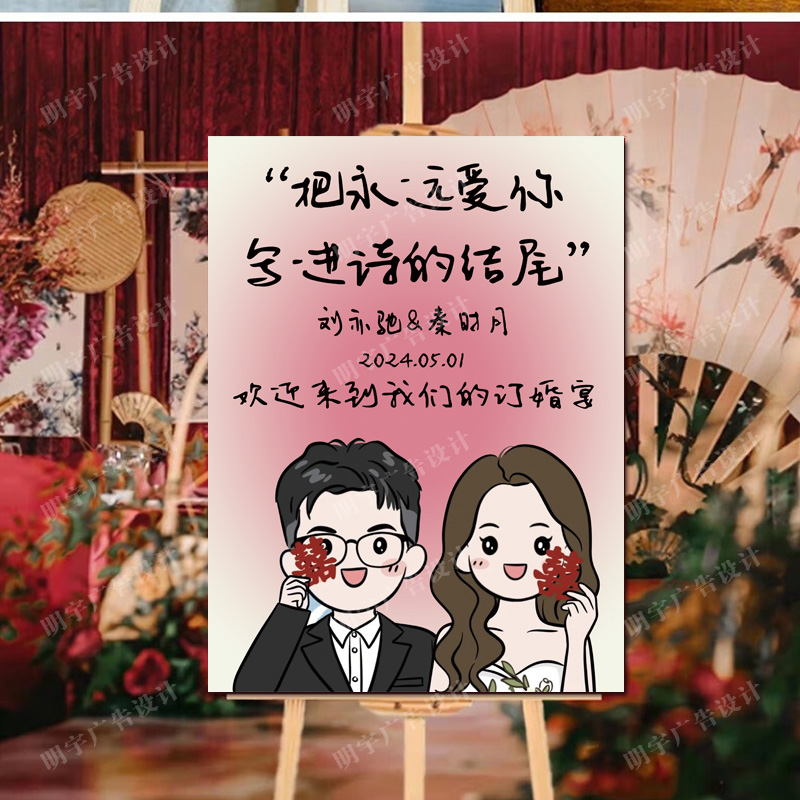 【订婚迎宾牌】订婚宴订婚布置订婚kt板订婚用品迎宾海报【定制不可退 定制商品约5天内发货】