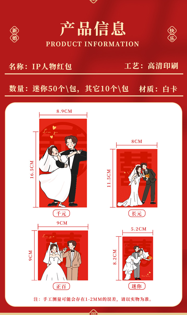 【210个红包组合】白卡-胜似蜜甜混装红包套装 抛洒/堵门/谢客
