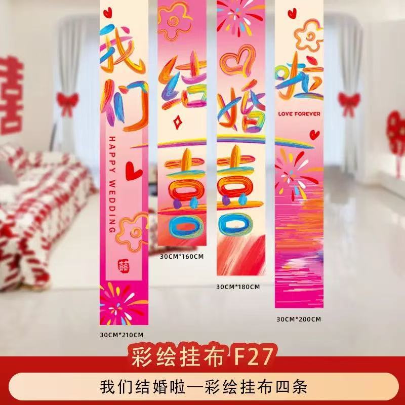 【新品】多巴胺风格客厅卧室背景墙拉花喜字挂饰