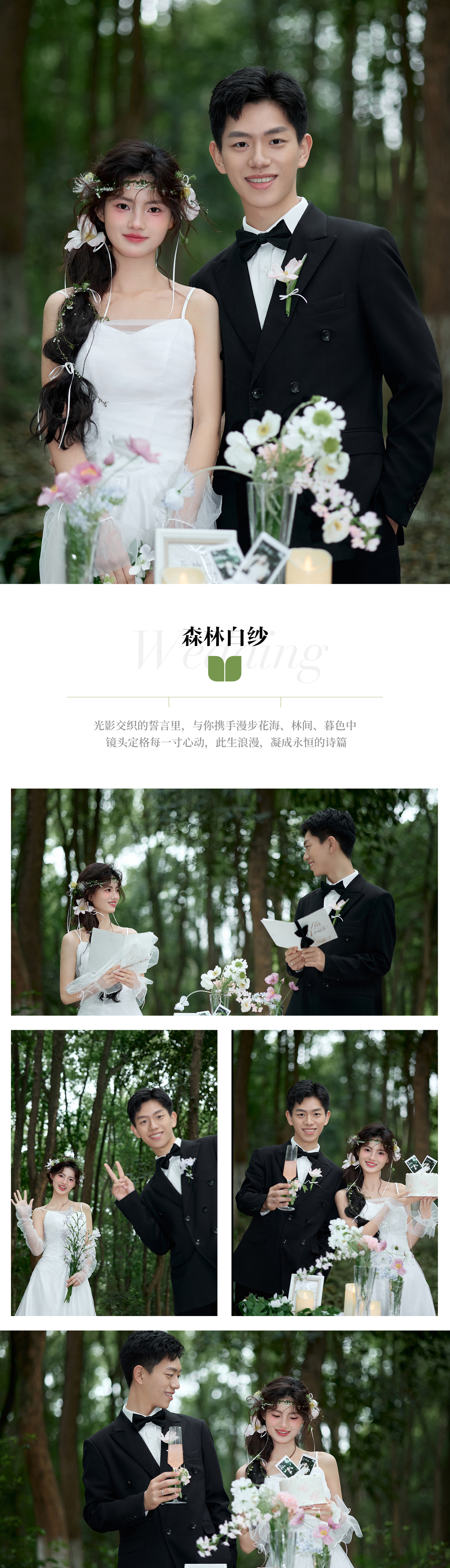 【1999特惠】6套拍摄+精修20张+赠结婚请帖