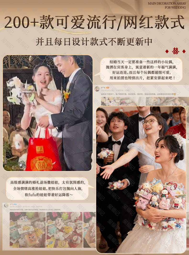 婚礼互动小礼品抛洒娃娃结婚现场新娘进退场婚庆毛绒玩偶游戏礼物