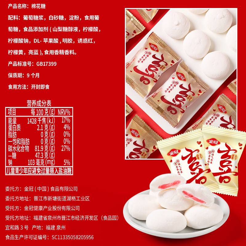 金冠枕式沾沾喜气棉花糖  喜糖散装