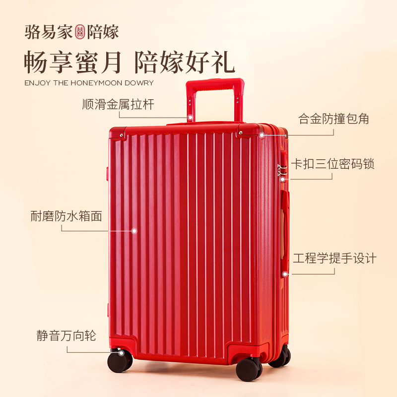 骆易家「吾家有喜」红色行李箱结婚陪嫁行李箱拉杆箱新娘嫁妆箱密码箱子