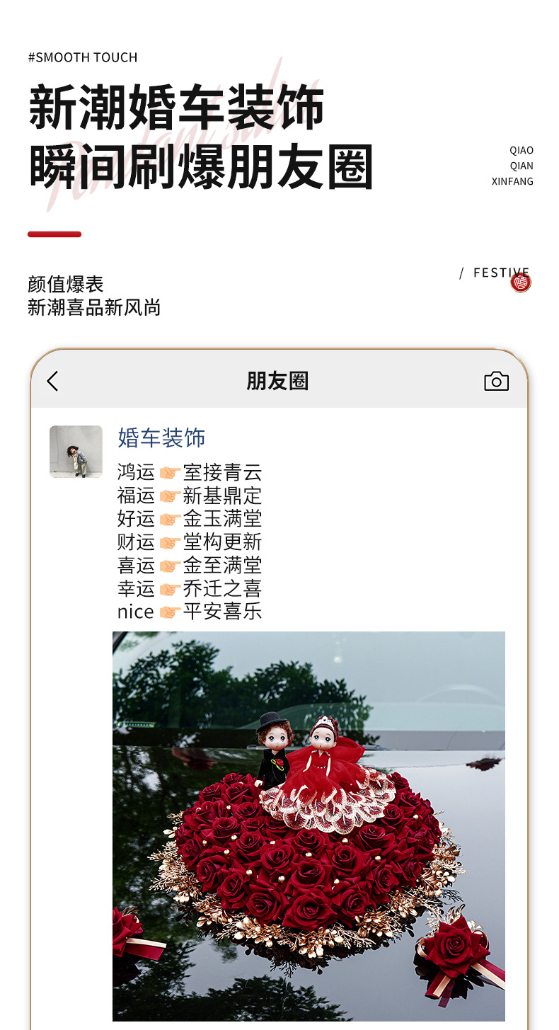 轻奢主婚车全套车头花套装