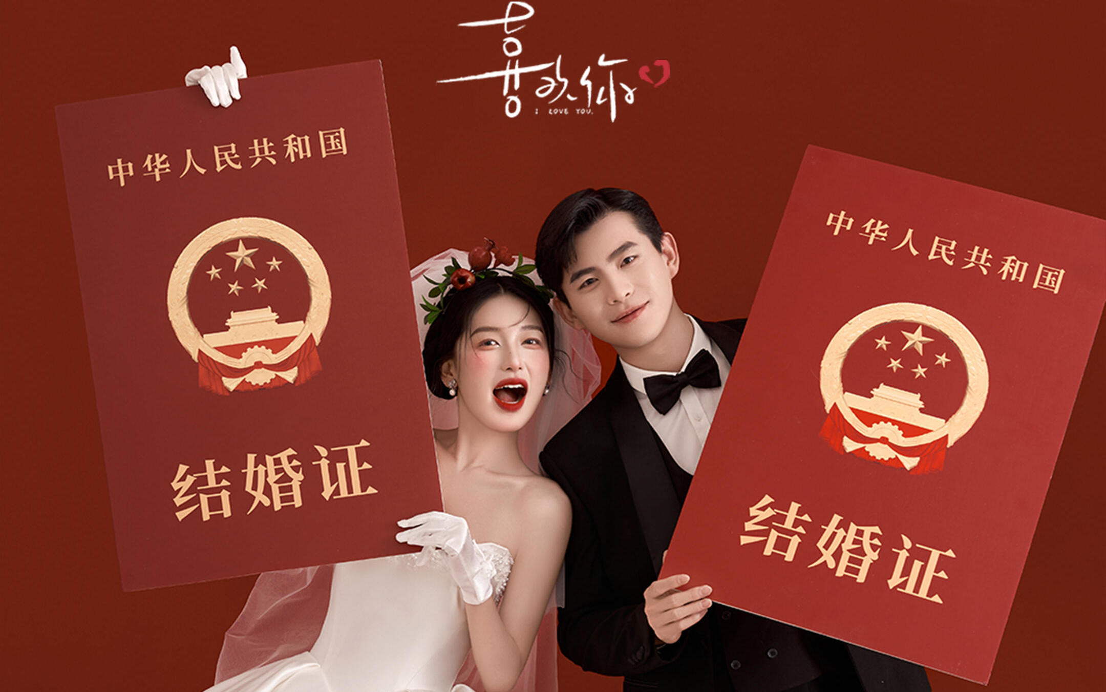 喜嫁风婚纱照