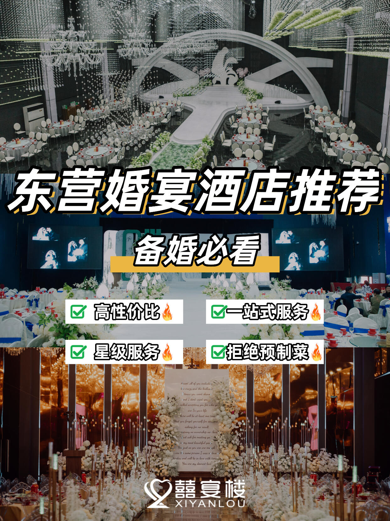 喜宴楼