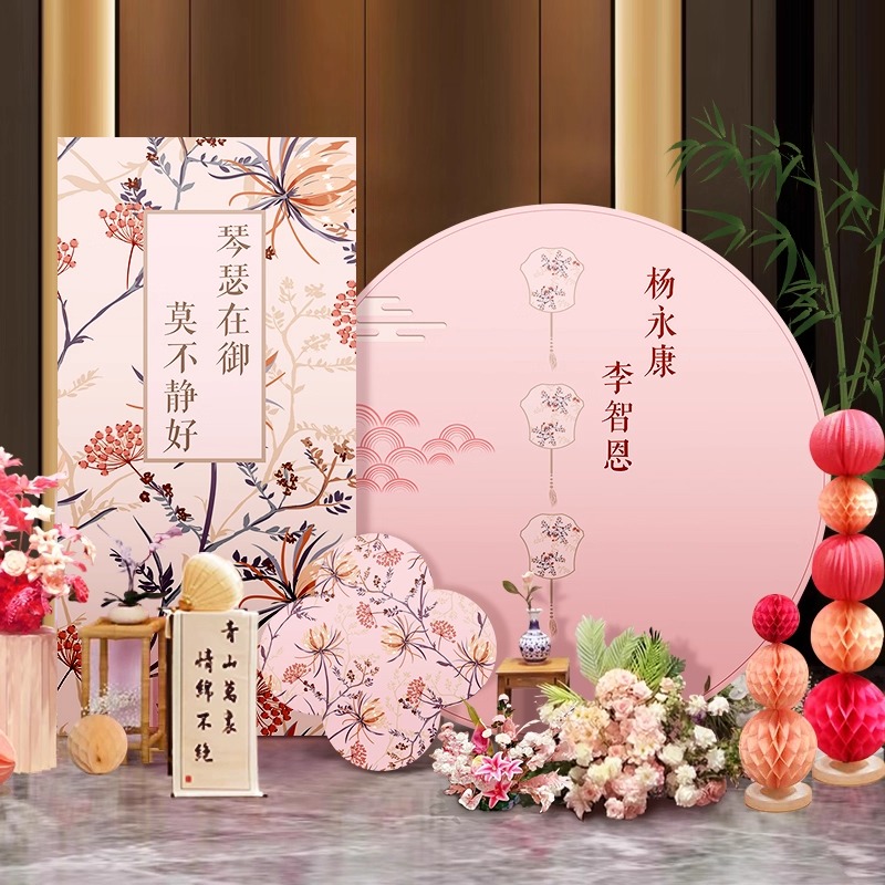 【粉色系】订婚宴布置新中式装饰kt板订婚用品订婚布置【定制不可退 定制商品约5天内发货】