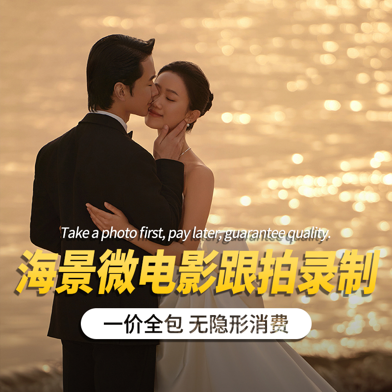 厦门摄影_送海景微电影_发现高性价比精选婚纱照