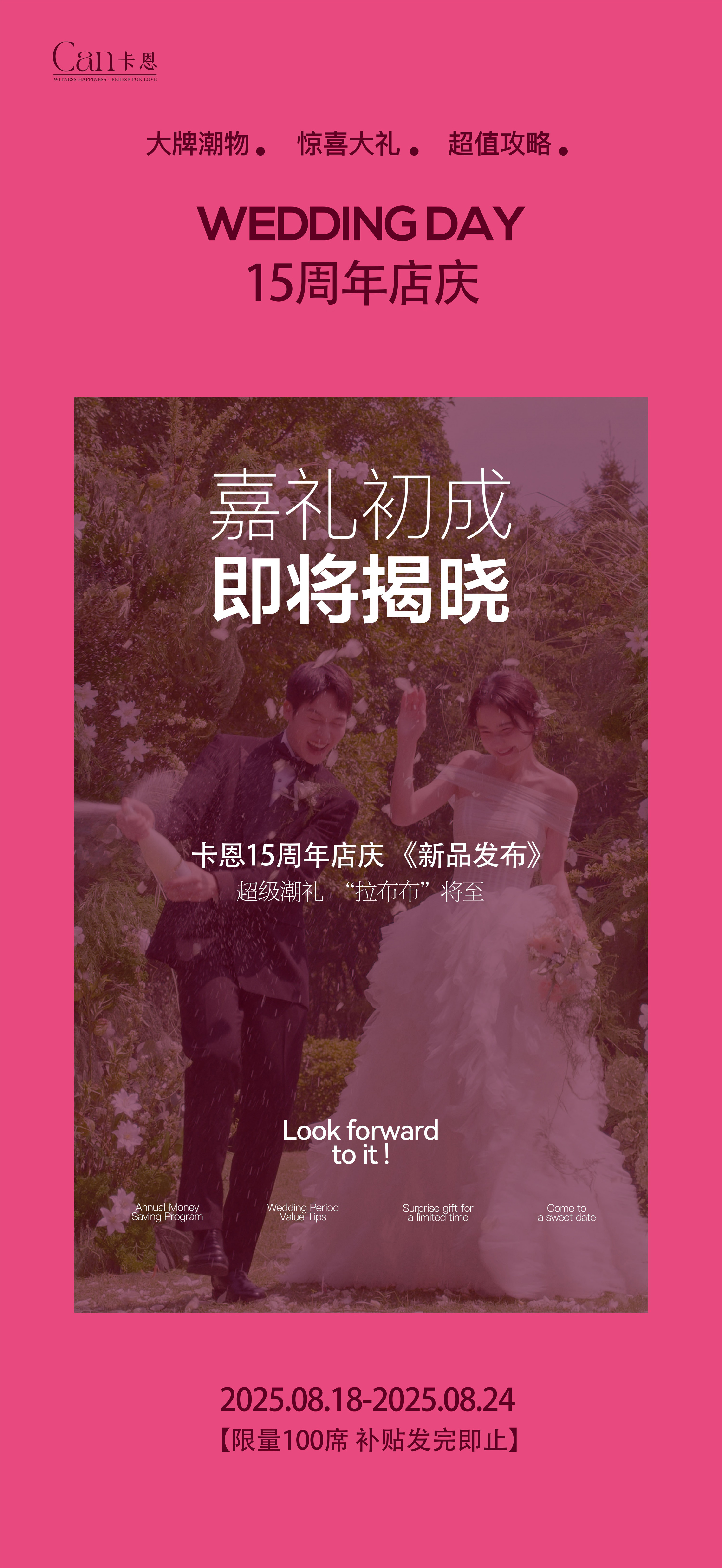 520我们结婚吧！新品发布    限定婚嫁大礼包
