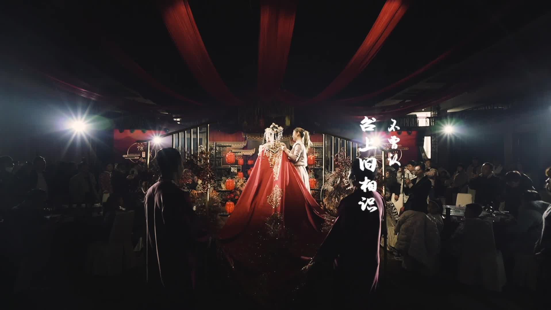 一场明制婚礼