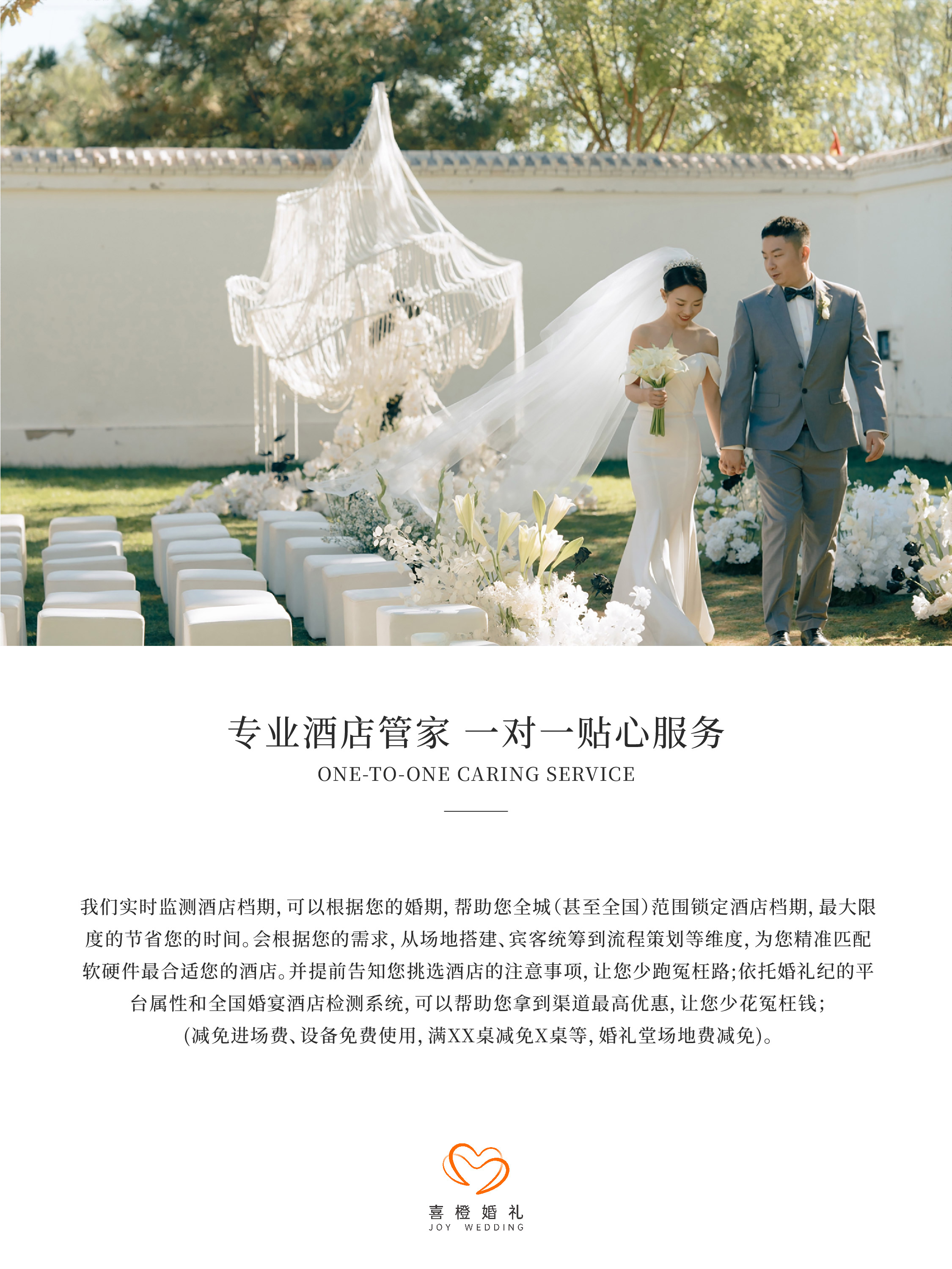 【私域?qū)佟?V1管家婚宴場地帶看服務(wù) 合同審查/減免進場費/設(shè)備免費使用/滿減優(yōu)惠等