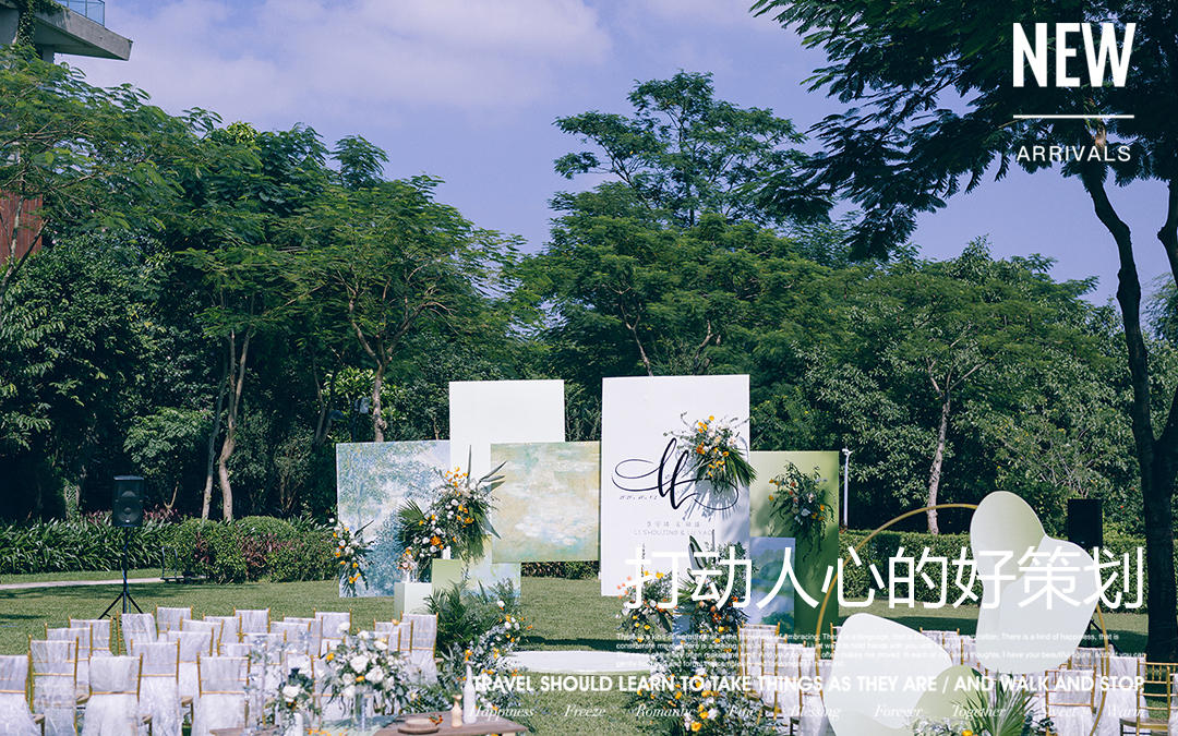 【梦幻季】小众简约草坪婚礼