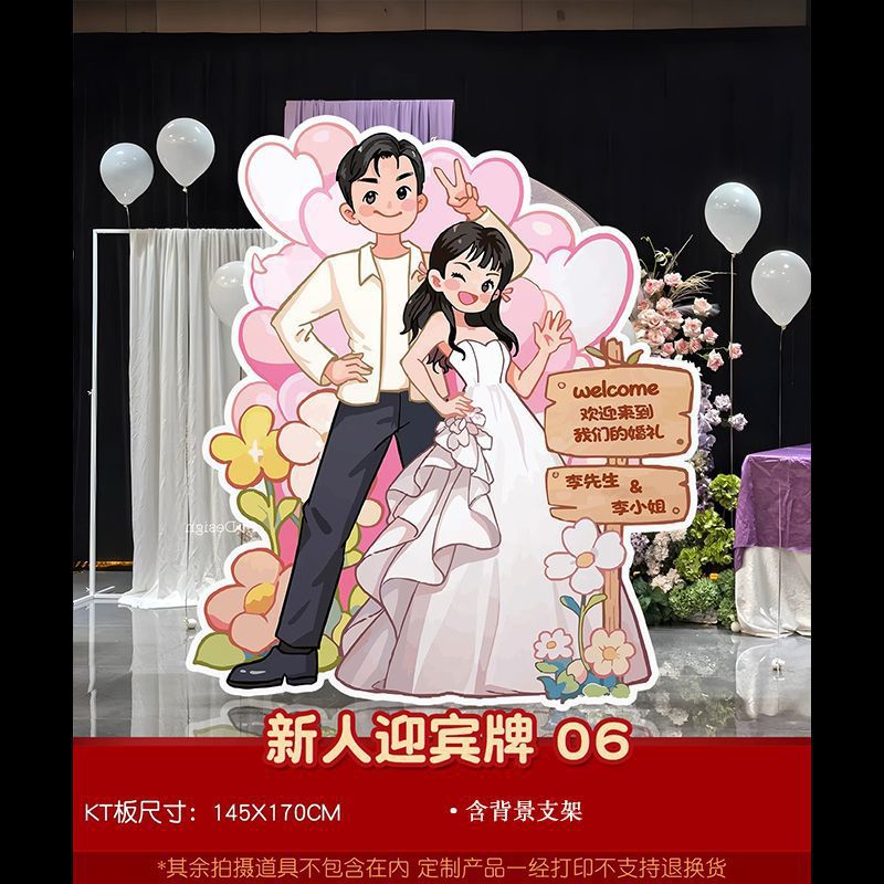 卡通新人迎宾牌婚礼现场人形指示牌