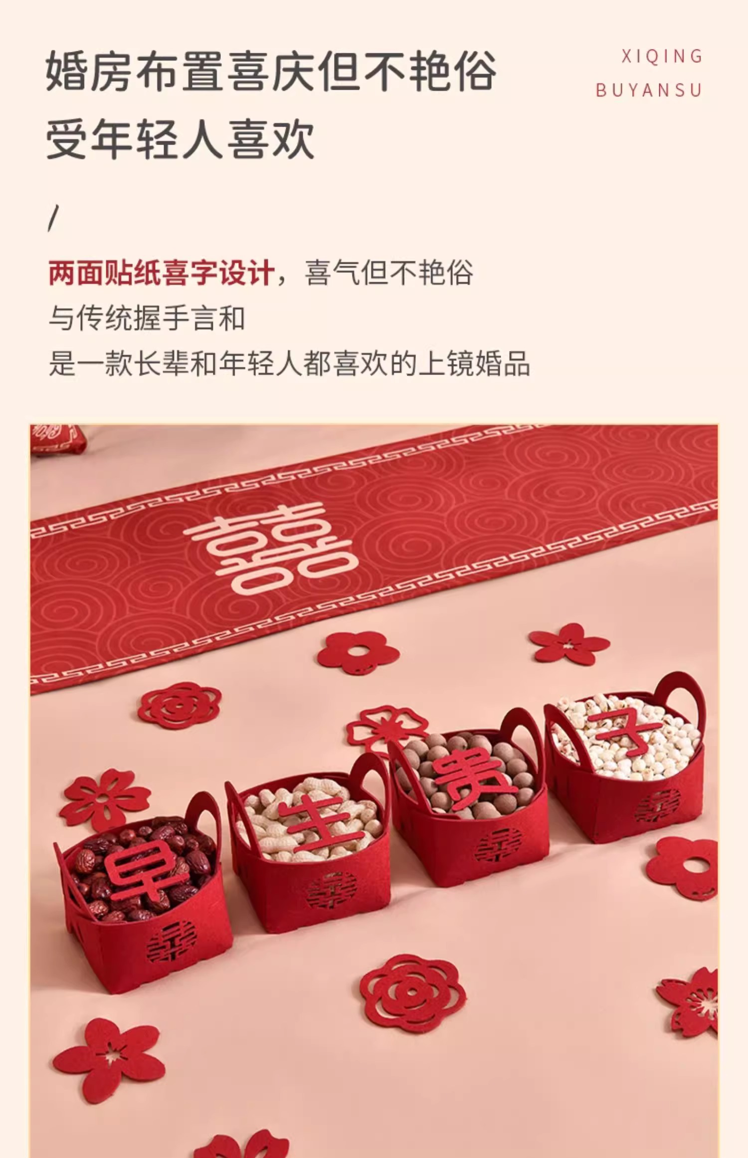 【婚礼纪严选】早生贵子模具提篮4个
