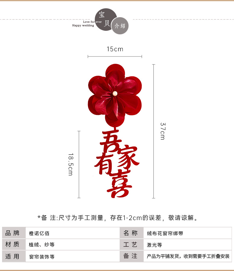 婚房布置窗帘绑带装饰品男女方婚礼新房卧室