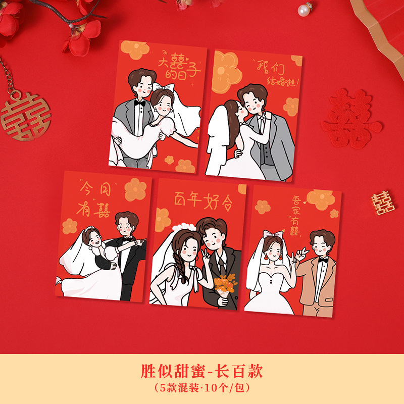【210个红包组合】白卡-胜似蜜甜混装红包套装 抛洒/堵门/谢客
