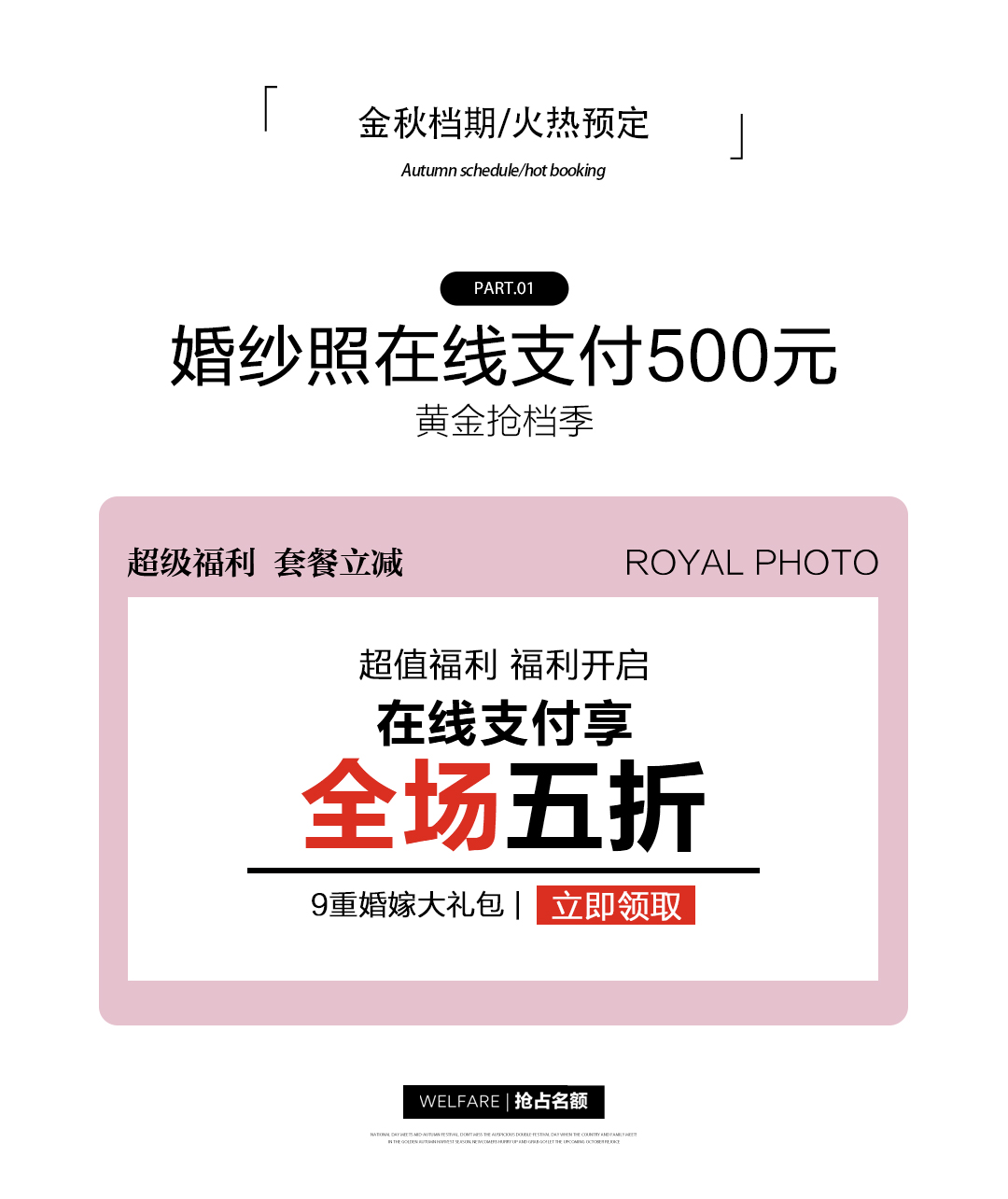 ?秋季新品發(fā)布 專屬特惠 婚紗照+一價全包  
