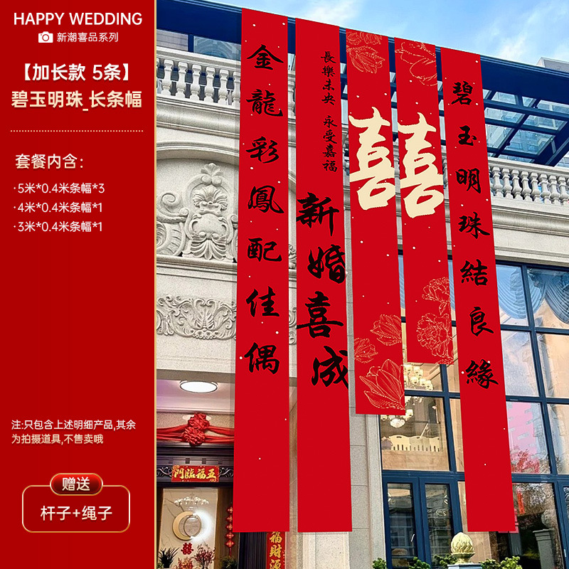戶(hù)外掛布套裝 農(nóng)村結(jié)婚婚禮條幅 戶(hù)外院子庭院布置裝飾
