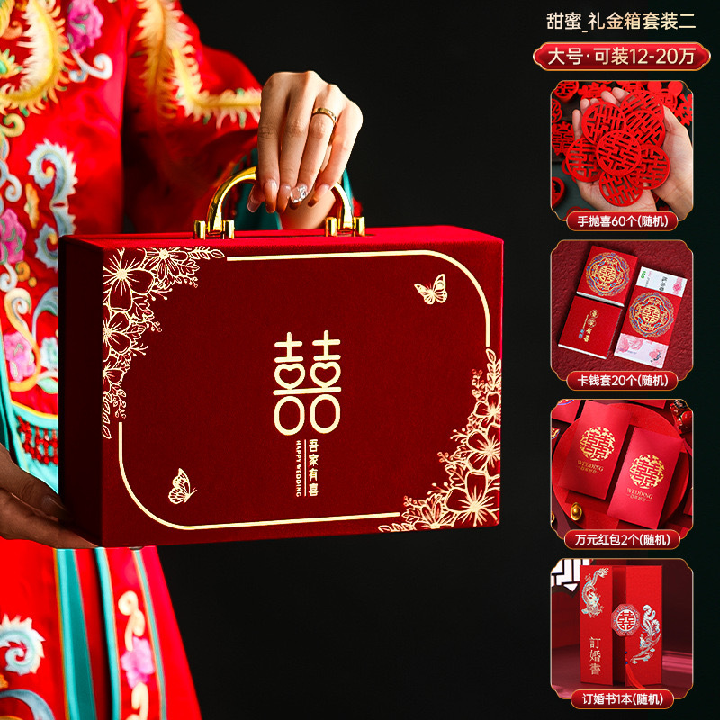 礼金箱婚订婚彩礼钱聘金盒子现金礼盒彩礼箱新娘嫁妆陪嫁