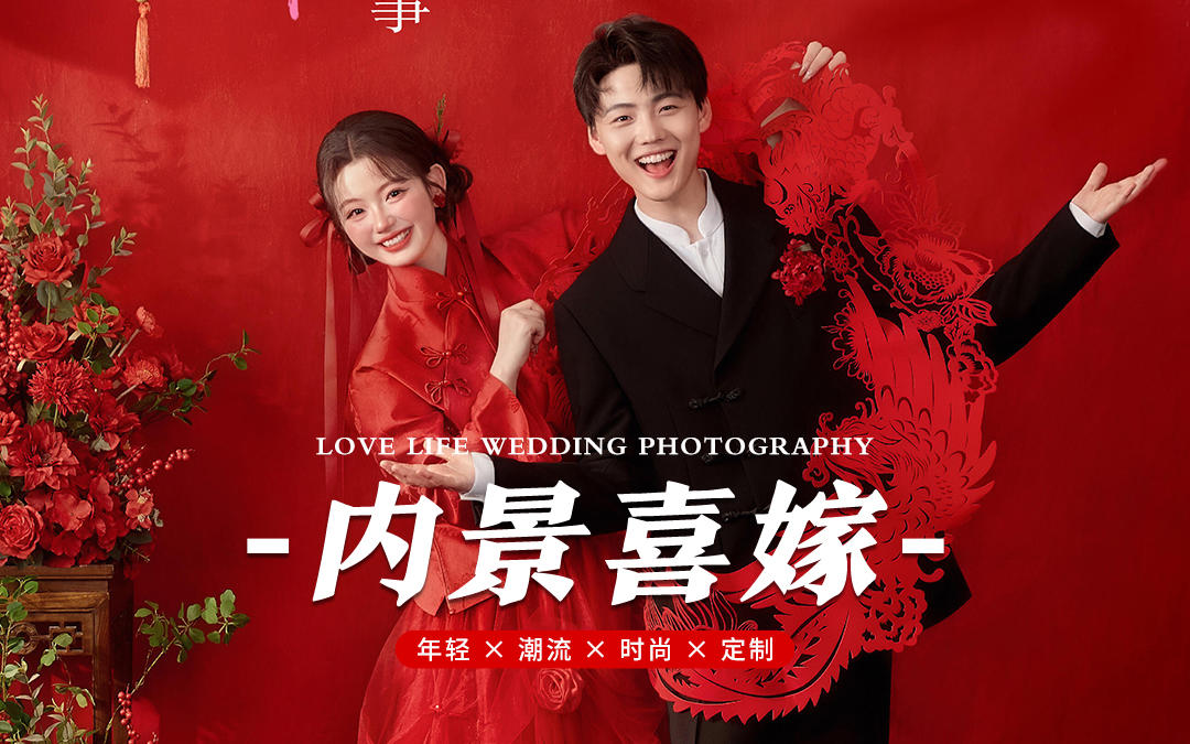 赢麻了!熬夜选的喜嫁婚纱照被朋友追着夸