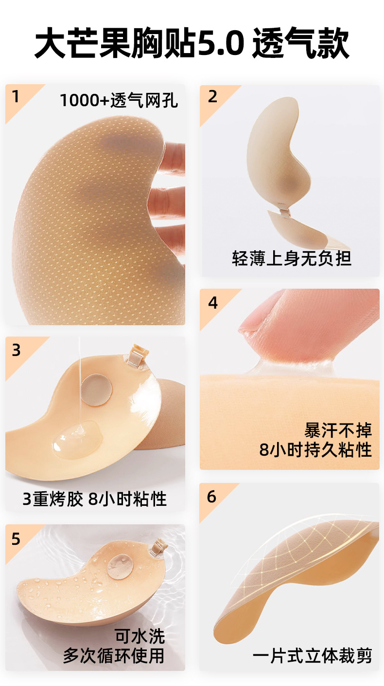 婚纱胸贴芒果聚拢隐形无痕防汗透气