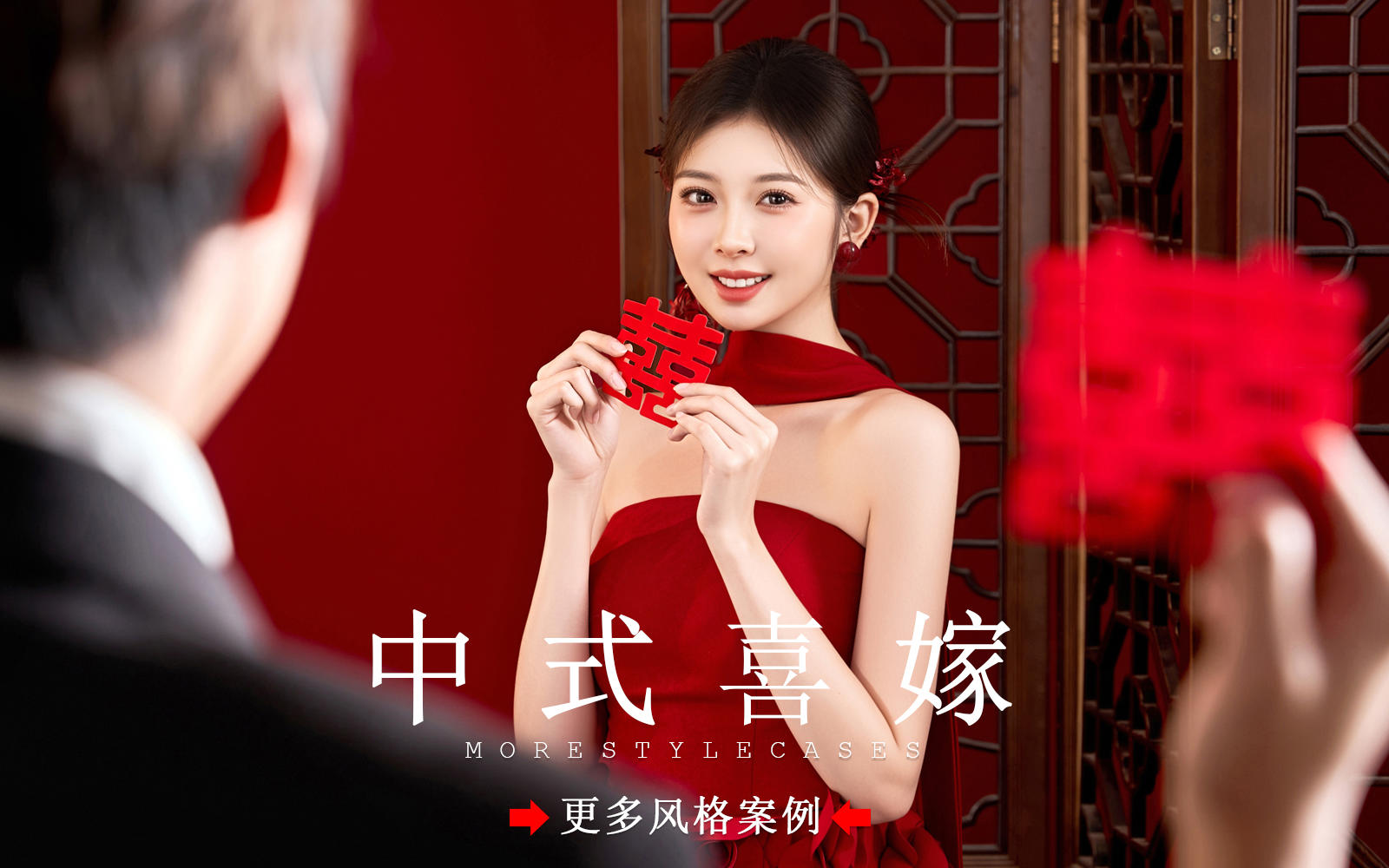 【皇后视觉】又乖又甜丨全家都爱的新中式喜嫁婚纱照