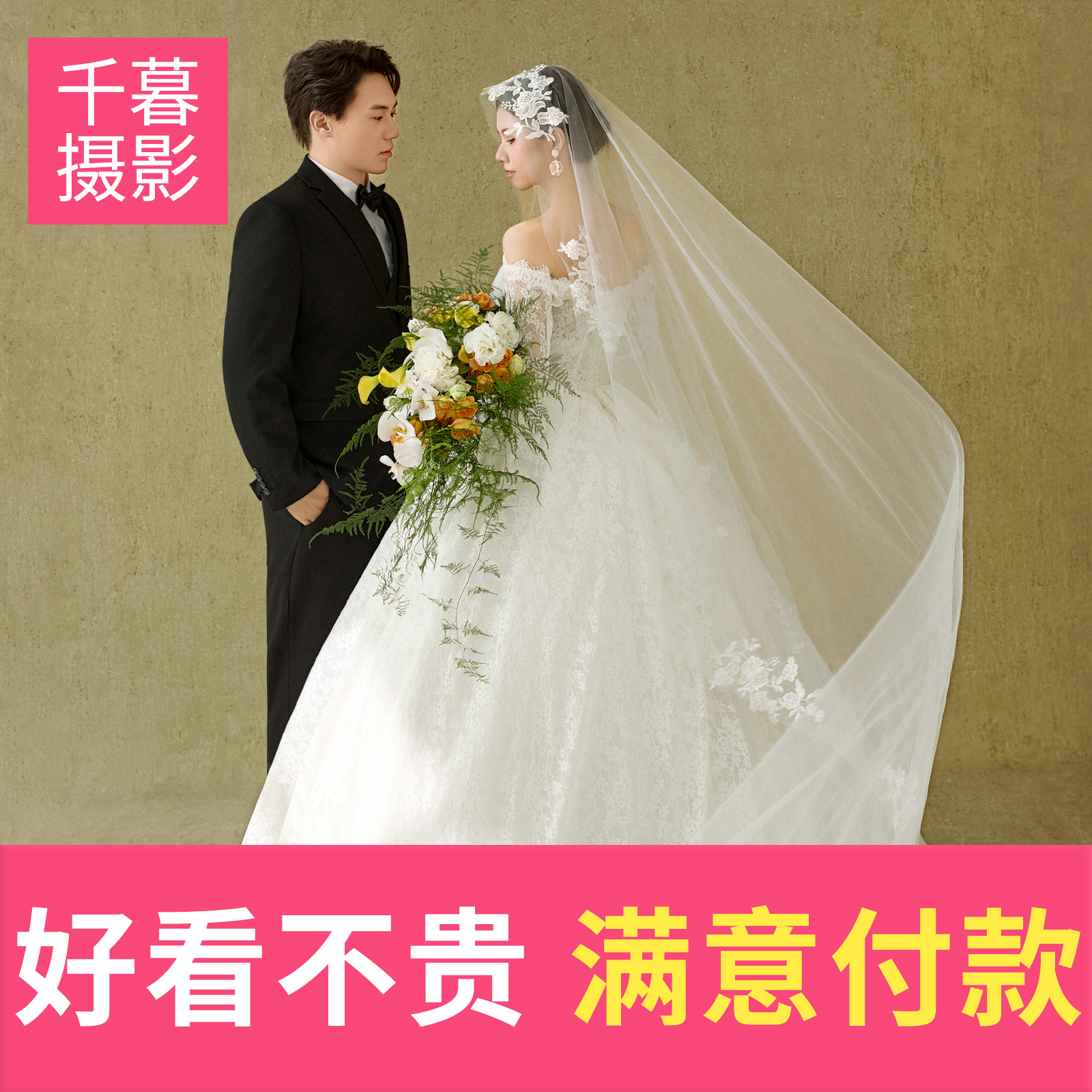 【特惠婚紗照】服裝任選產(chǎn)品包郵丨滿意付款