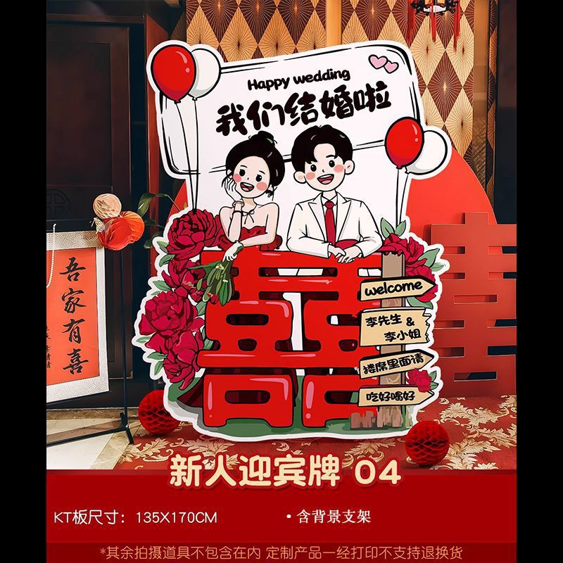 卡通新人迎宾牌婚礼现场人形指示牌