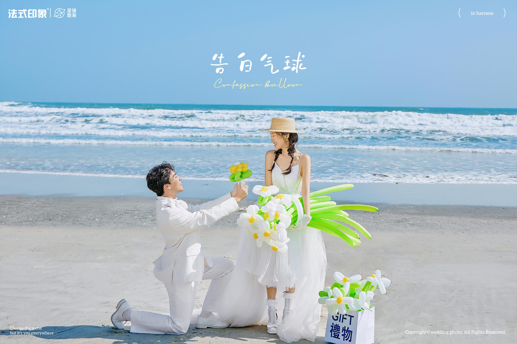 法式印象】🌊 海边告白气球！甜到冒泡的浪漫婚拍
