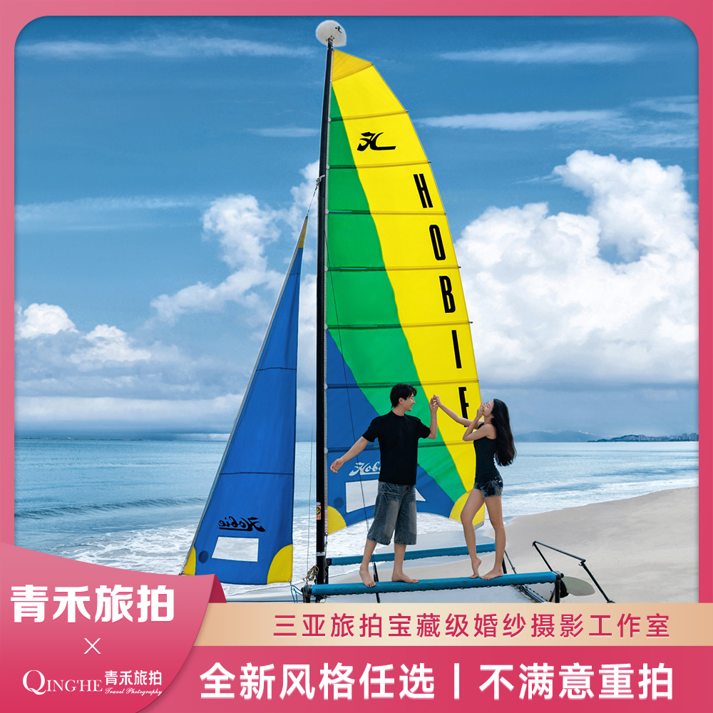 蜈支洲岛+网红景点拍摄+3天2晚酒店+样片团队