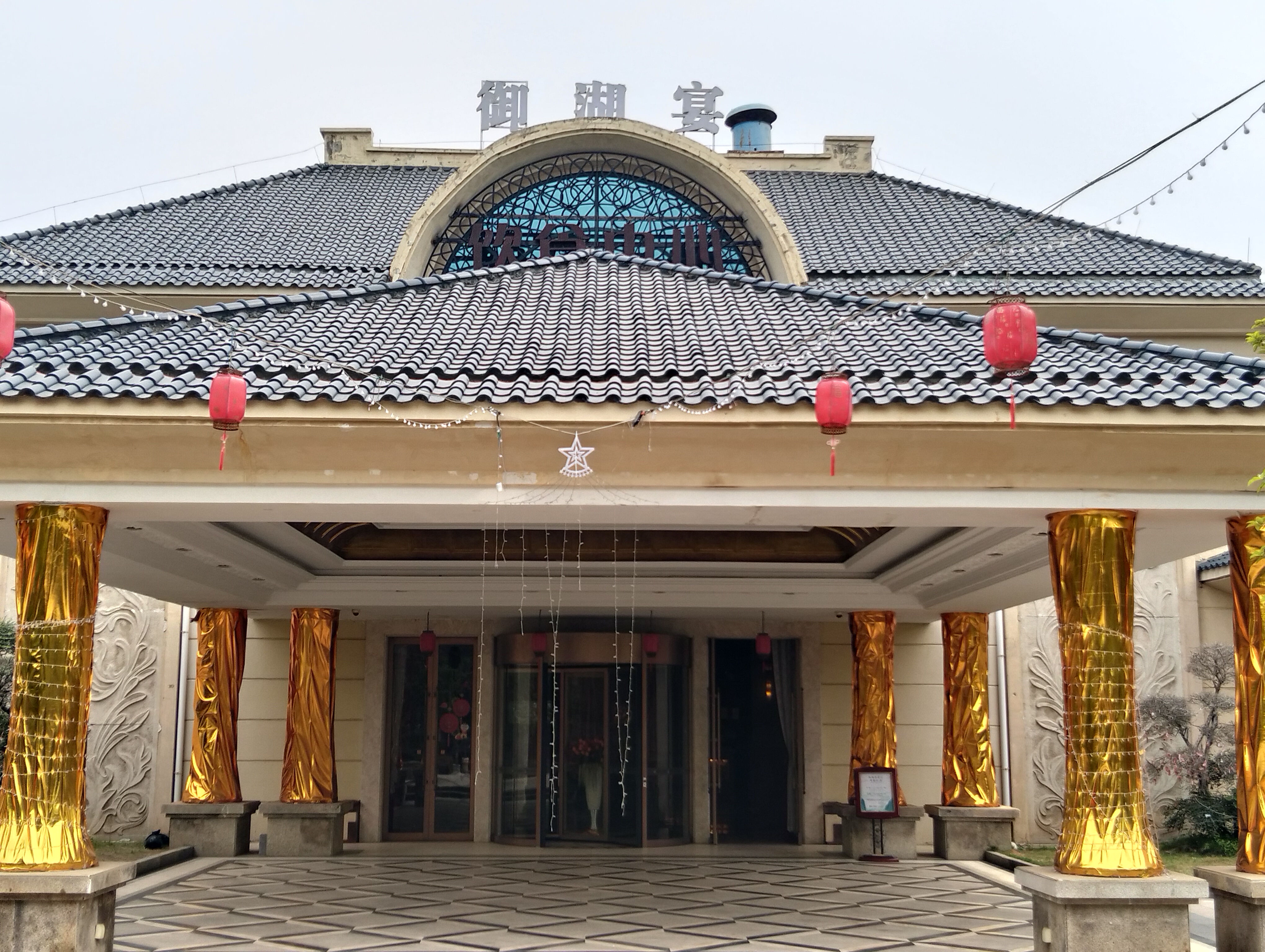 湖北文旅红莲湖酒店御湖宴