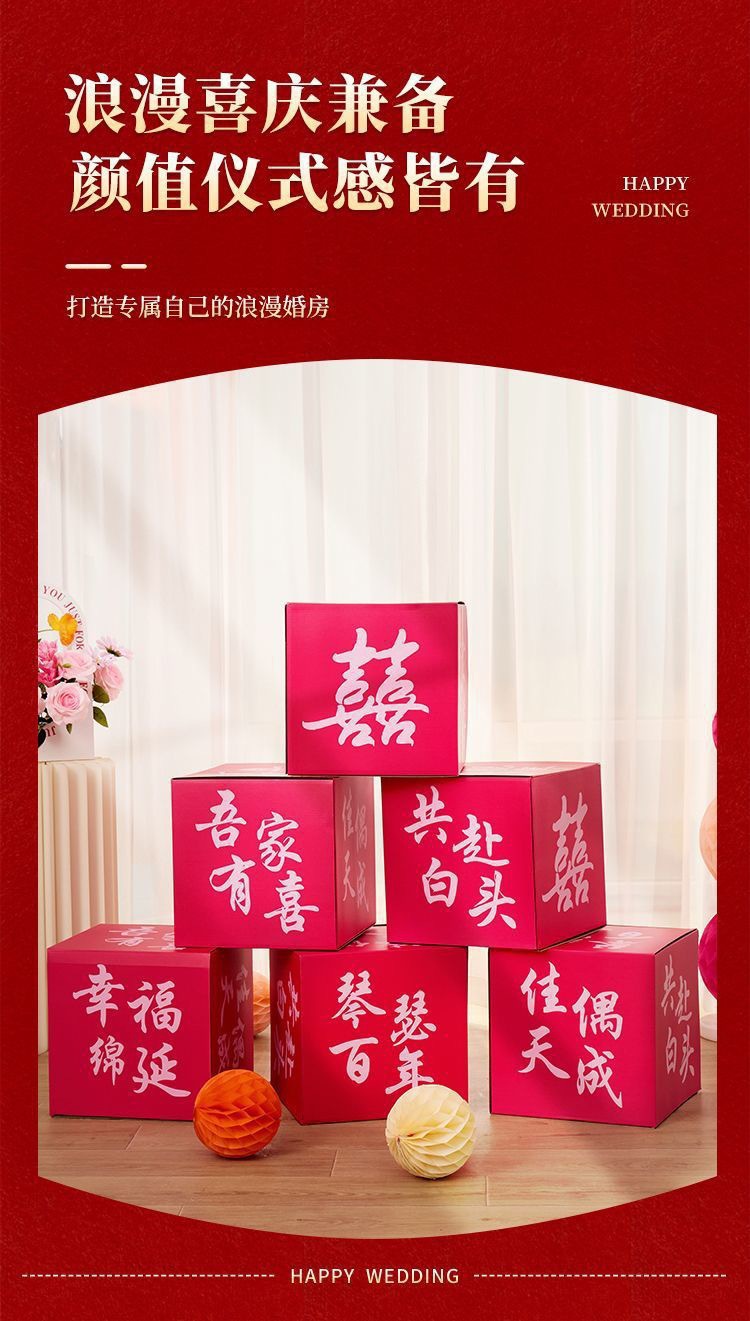 立體喜字落地?cái)[件 婚房客廳訂婚結(jié)婚堆堆盒裝飾